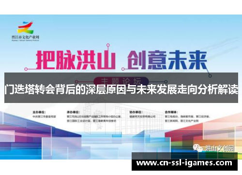 门迭塔转会背后的深层原因与未来发展走向分析解读