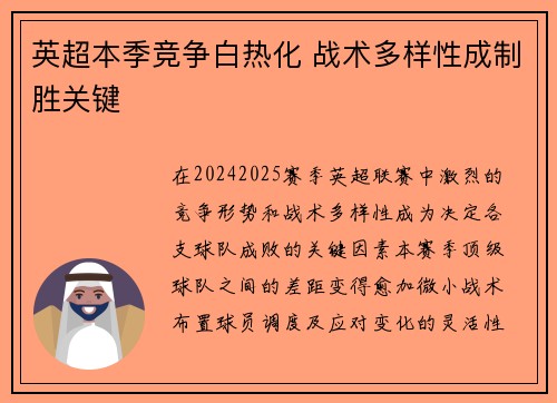 英超本季竞争白热化 战术多样性成制胜关键