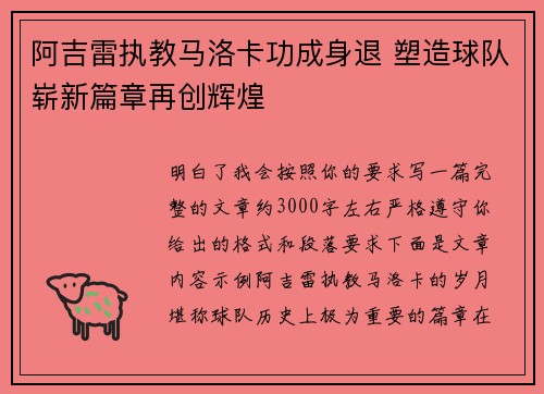 阿吉雷执教马洛卡功成身退 塑造球队崭新篇章再创辉煌 阿吉雷执教马洛卡功成身退 塑造球队崭新篇章再创辉煌