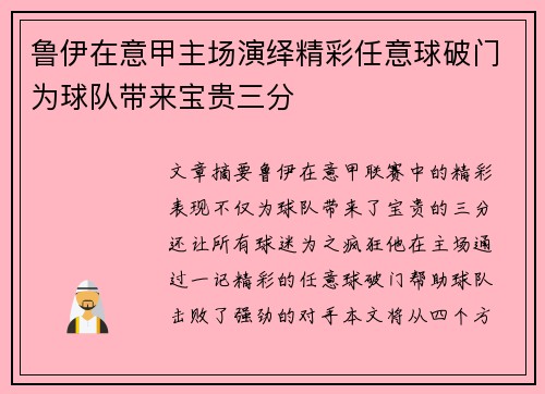 鲁伊在意甲主场演绎精彩任意球破门为球队带来宝贵三分 鲁伊在意甲主场演绎精彩任意球破门为球队带来宝贵三分