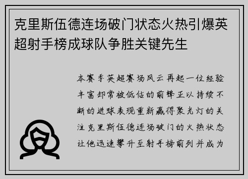 克里斯伍德连场破门状态火热引爆英超射手榜成球队争胜关键先生 克里斯伍德连场破门状态火热引爆英超射手榜成球队争胜关键先生