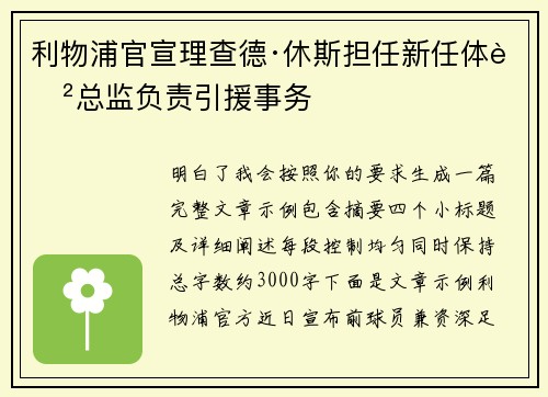 利物浦官宣理查德·休斯担任新任体育总监负责引援事务