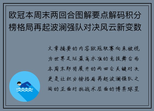 欧冠本周末两回合图解要点解码积分榜格局再起波澜强队对决风云新变数